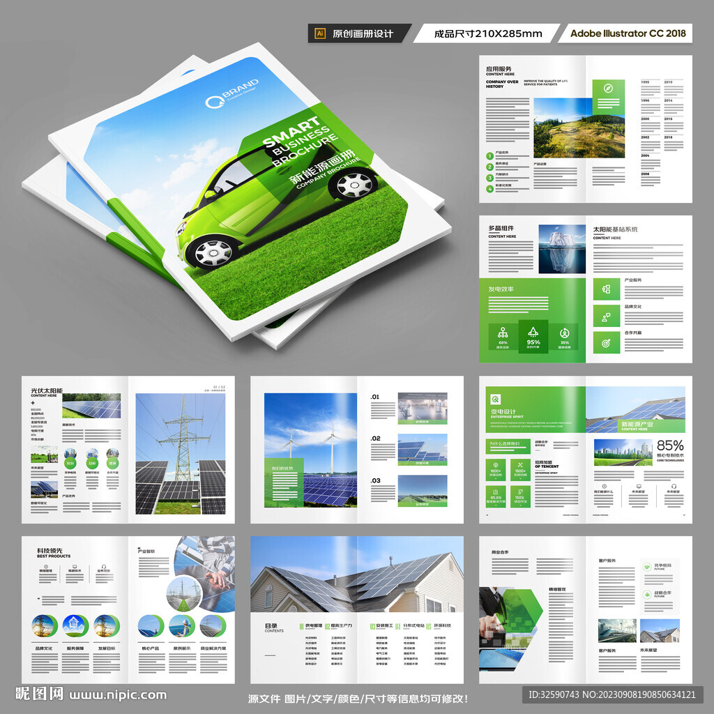 光伏画册