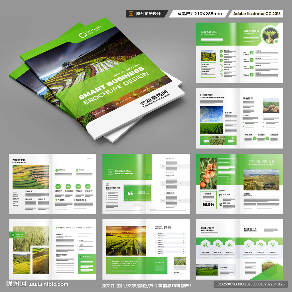 农业合作社画册