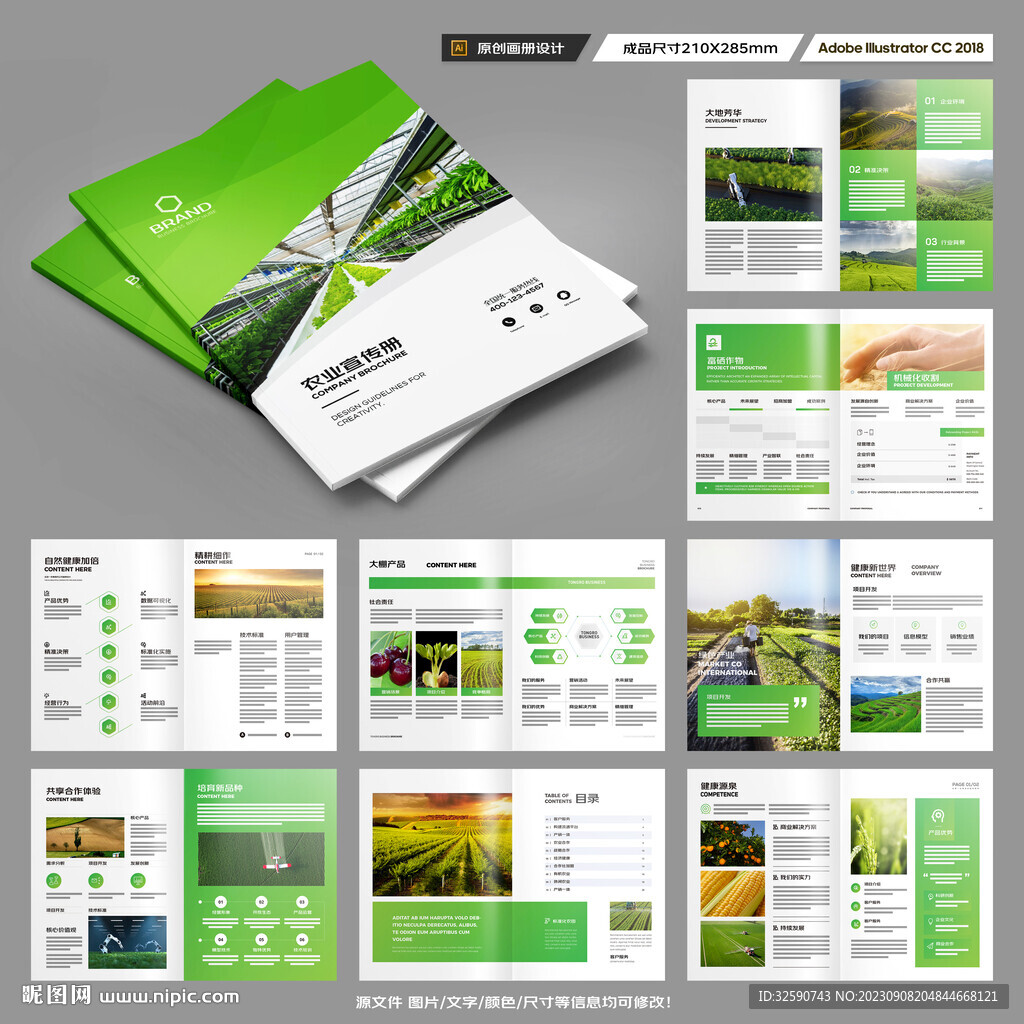农业画册模板