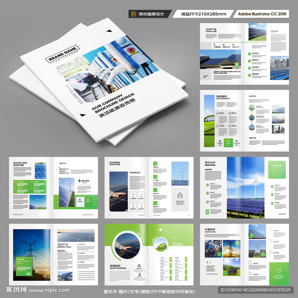 太阳能画册
