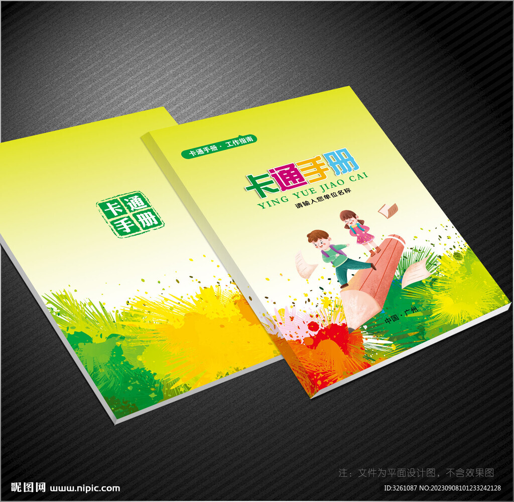 卡通封面