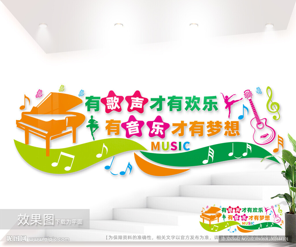 音乐培训室文化墙图片
