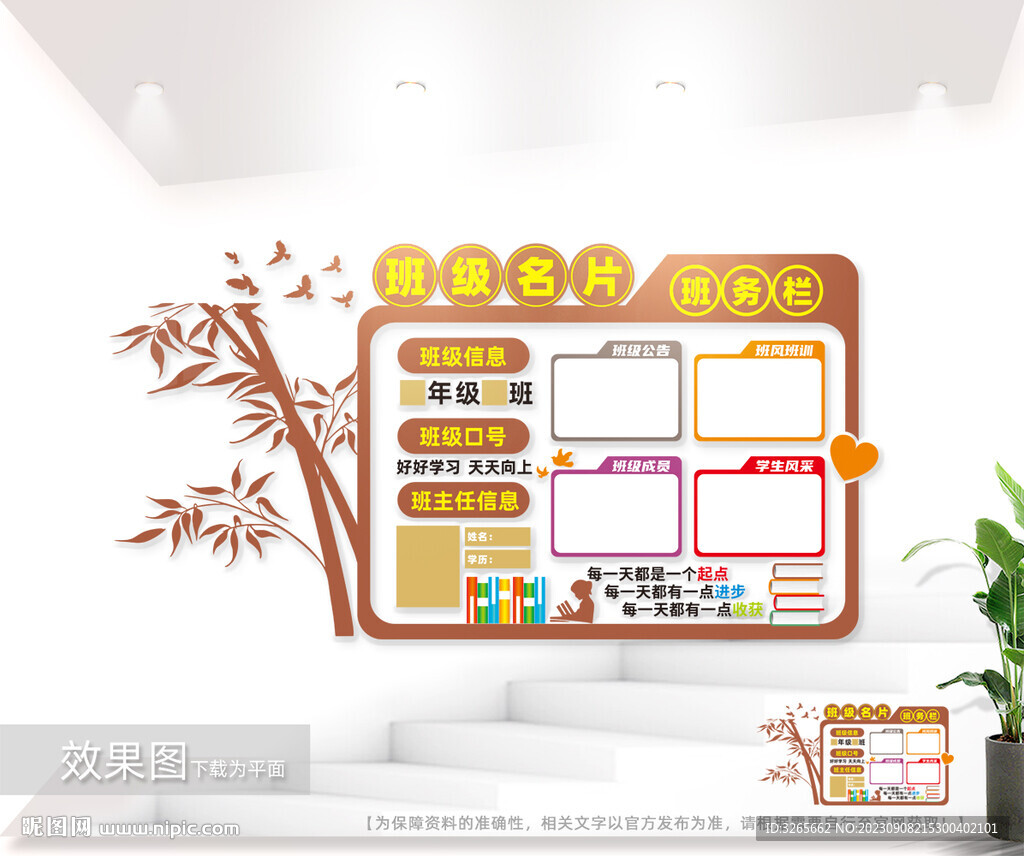 校园班级文化墙