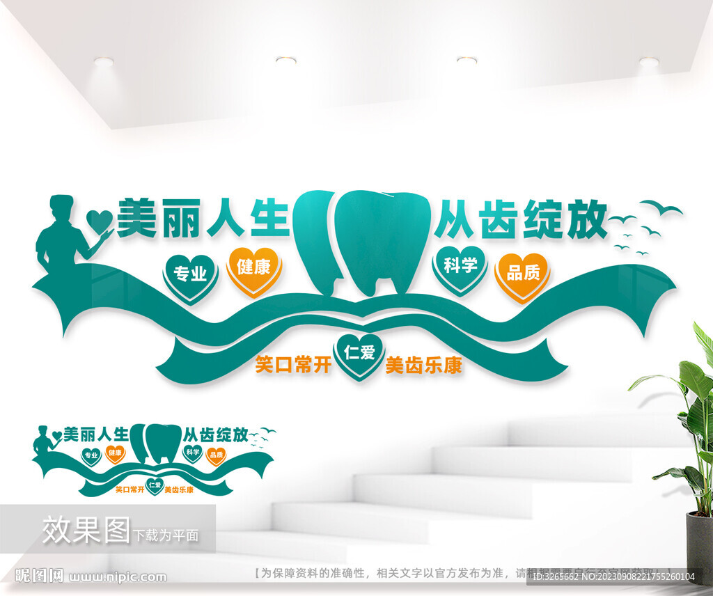 医院牙科文化背景墙图片