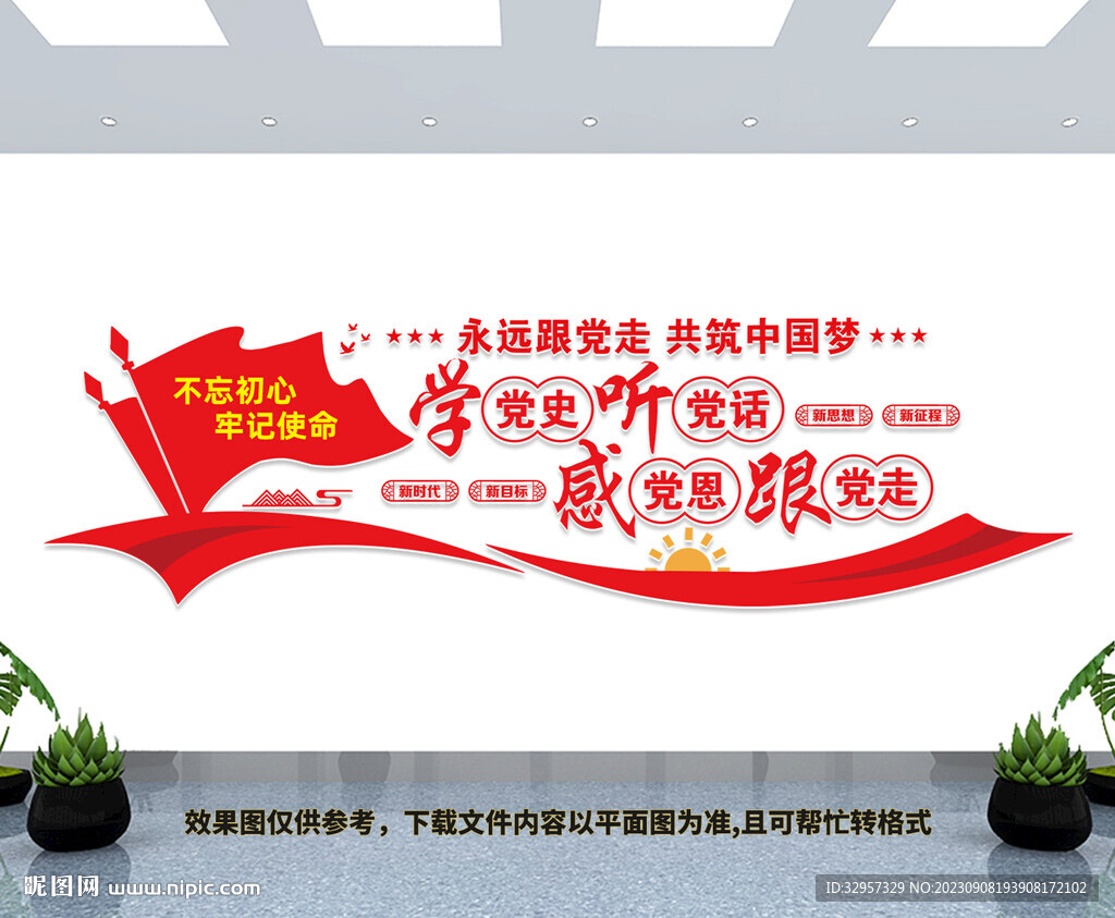 党建文化墙