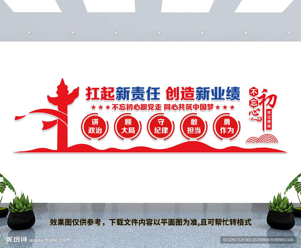 企业党建文化墙