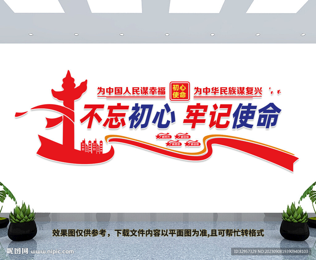 不忘初心