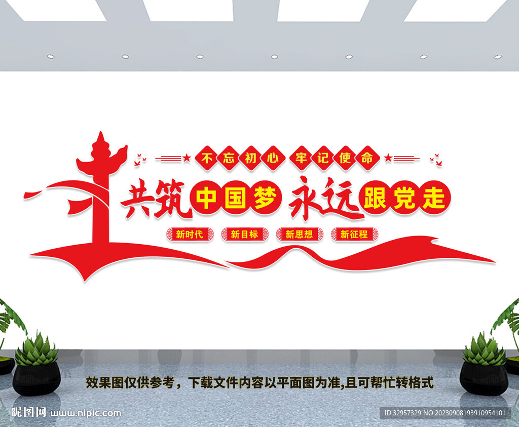 党建