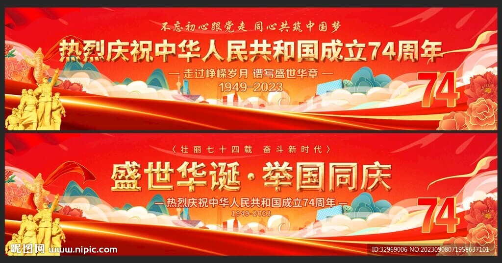 国庆