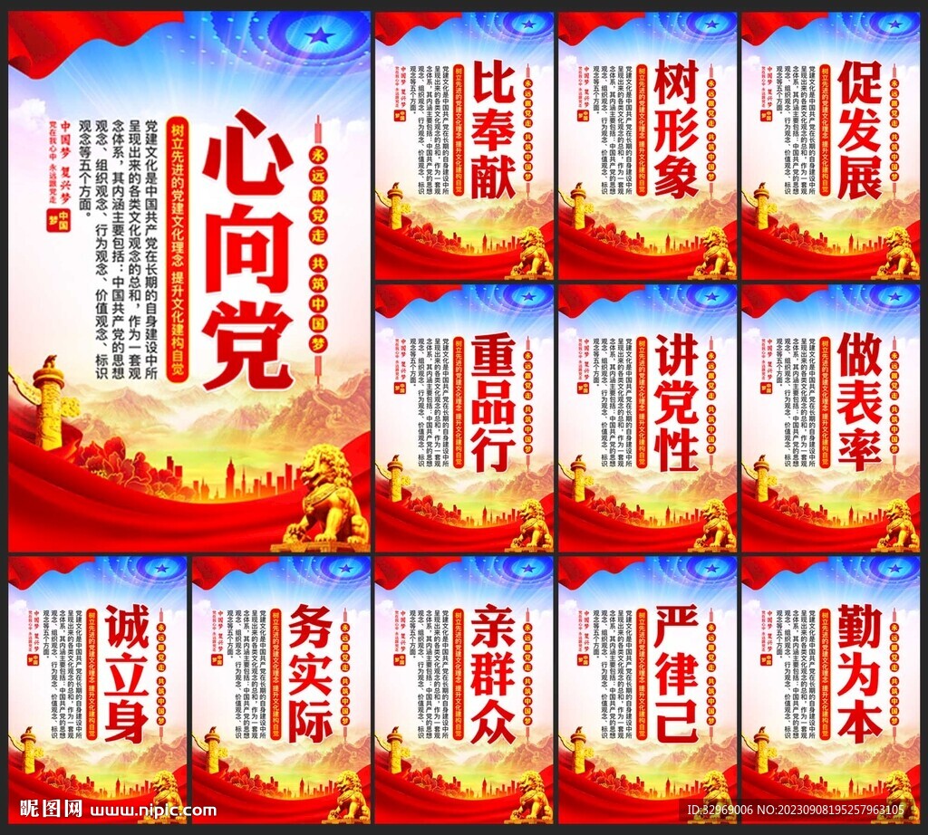 党建标语