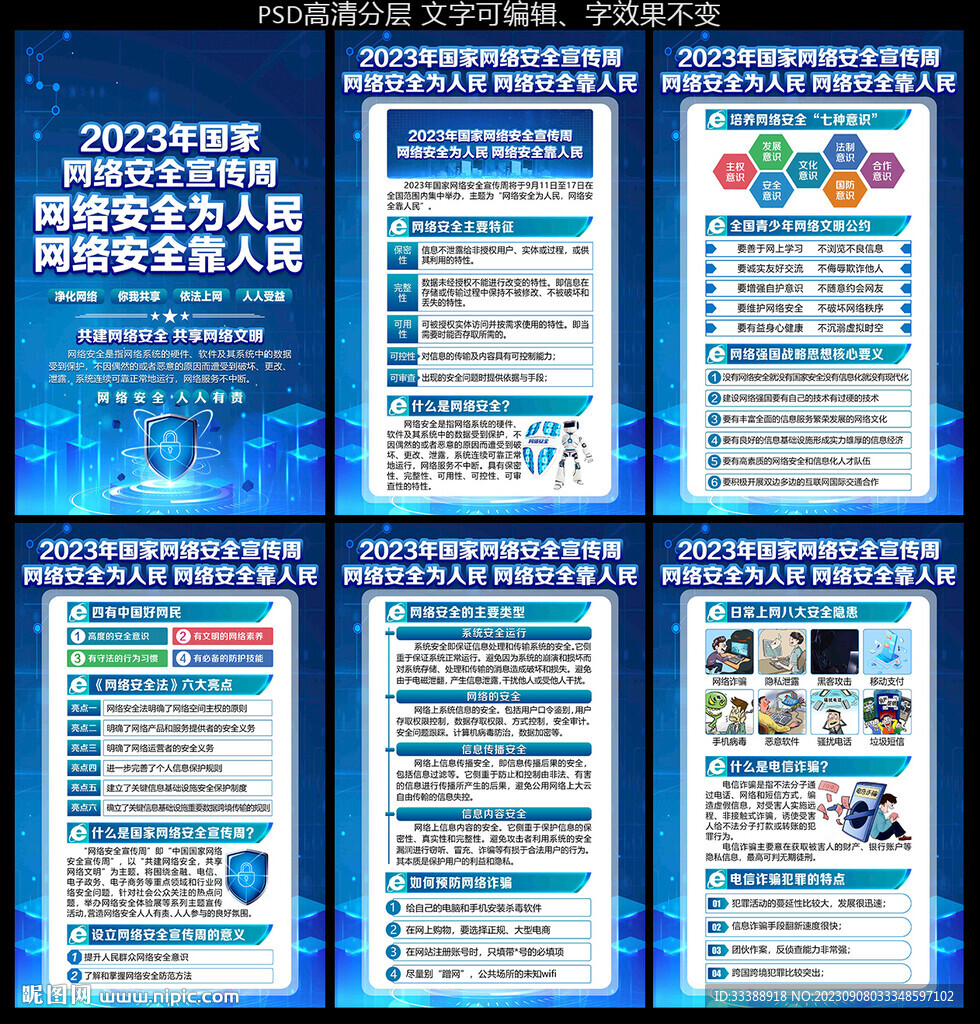 国家网络安全宣传周