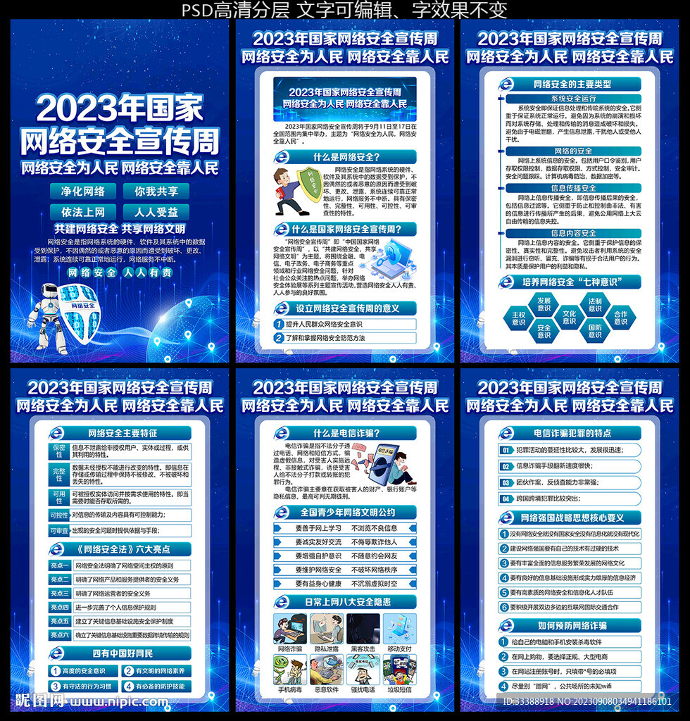 国家网络安全宣传周海报挂图