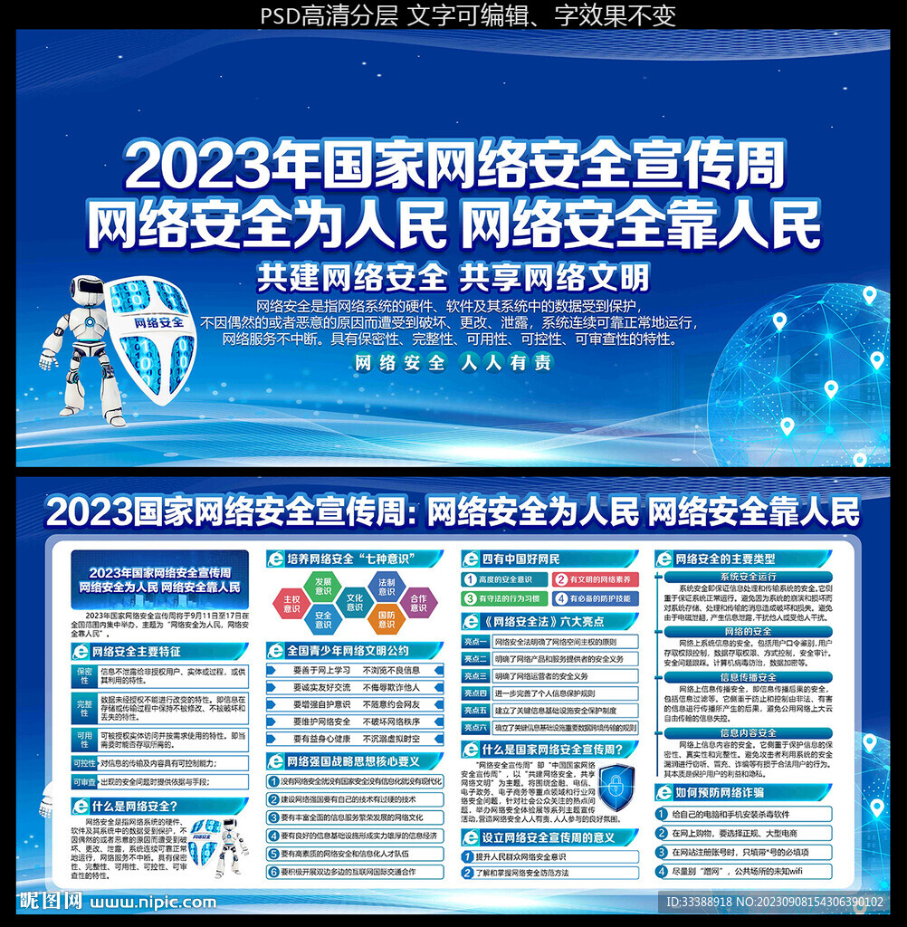国家网络安全宣传周