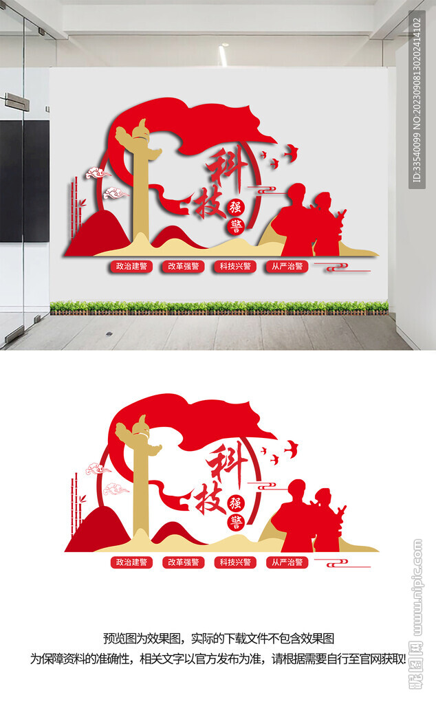 科技强警文化墙