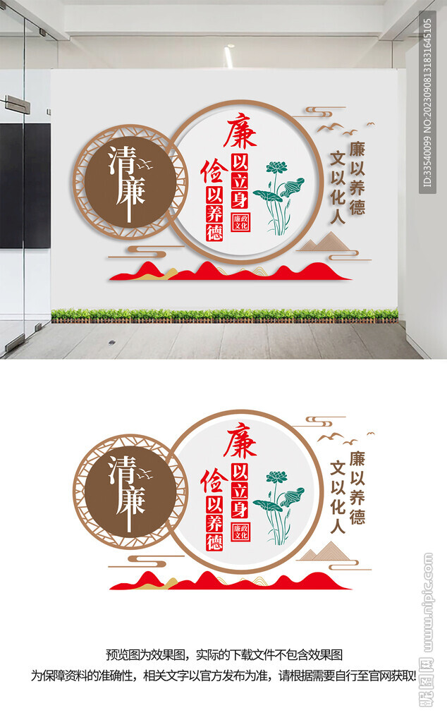 廉政文化墙