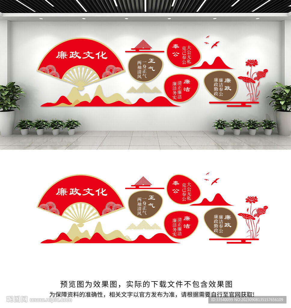 廉政文化墙