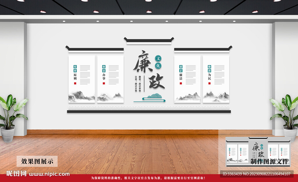 廉政文化墙