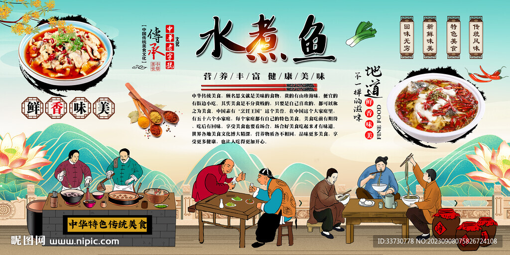 水煮鱼背景墙