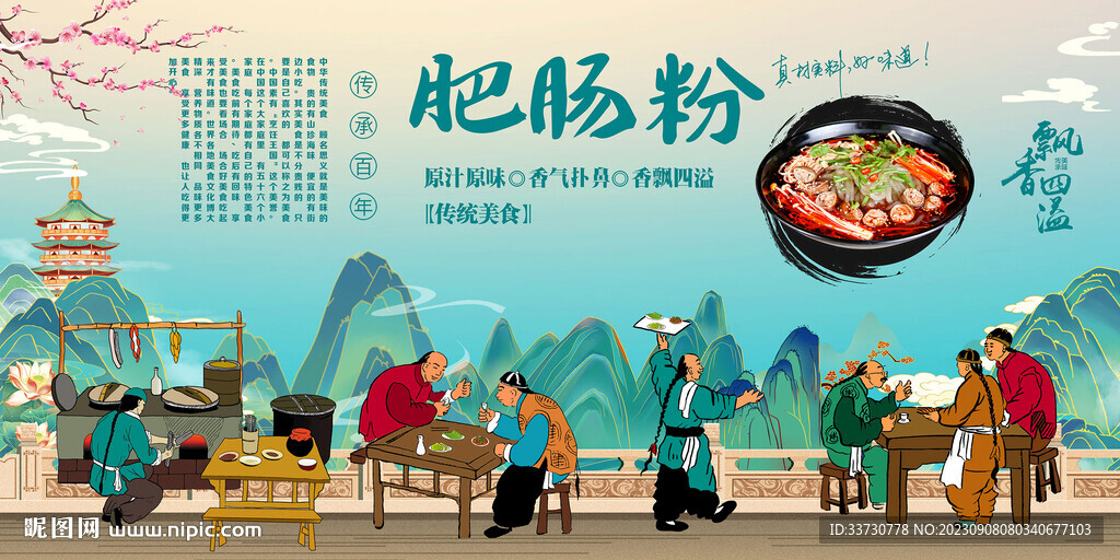 肥肠粉