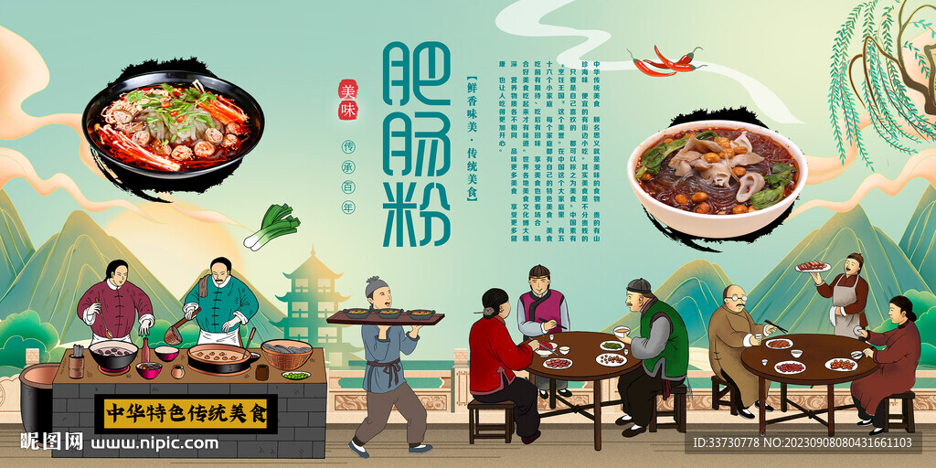肥肠粉