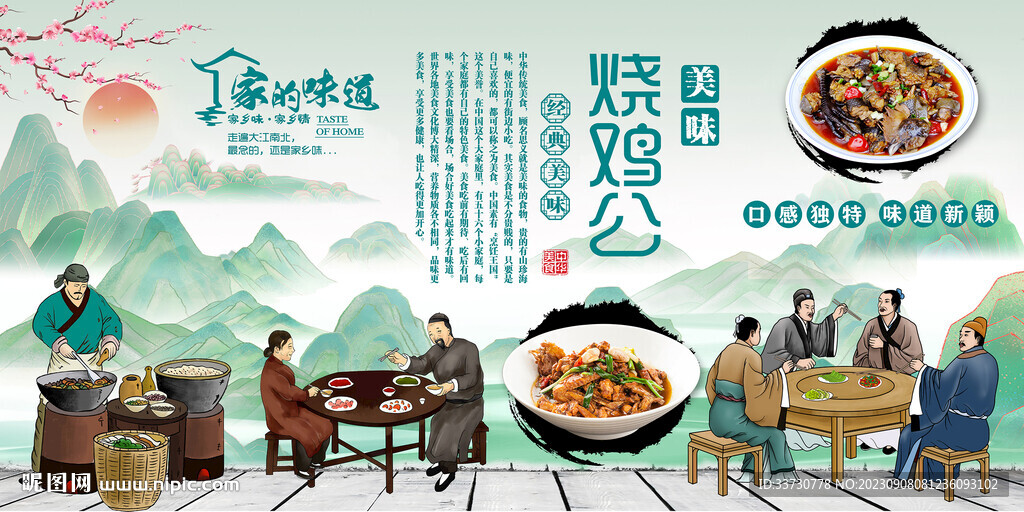 烧鸡公