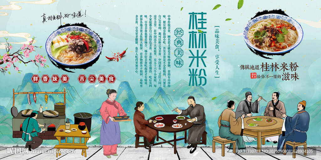 桂林米粉背景墙
