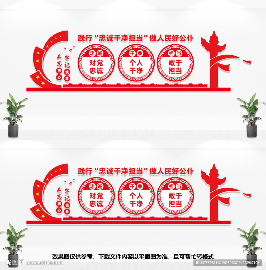 忠诚干净担当