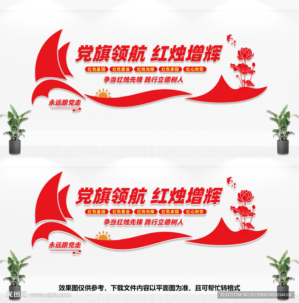 学校党建