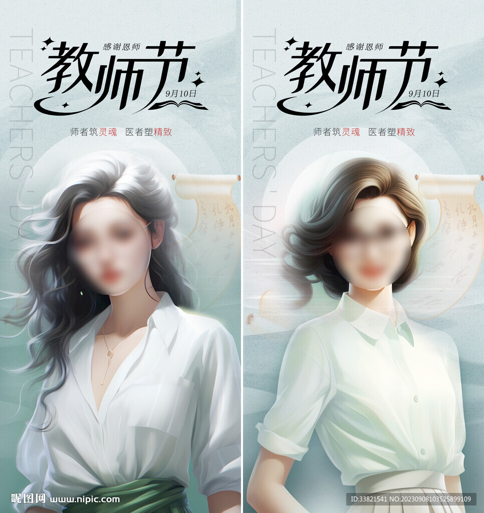 教师节