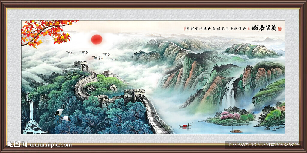 长城