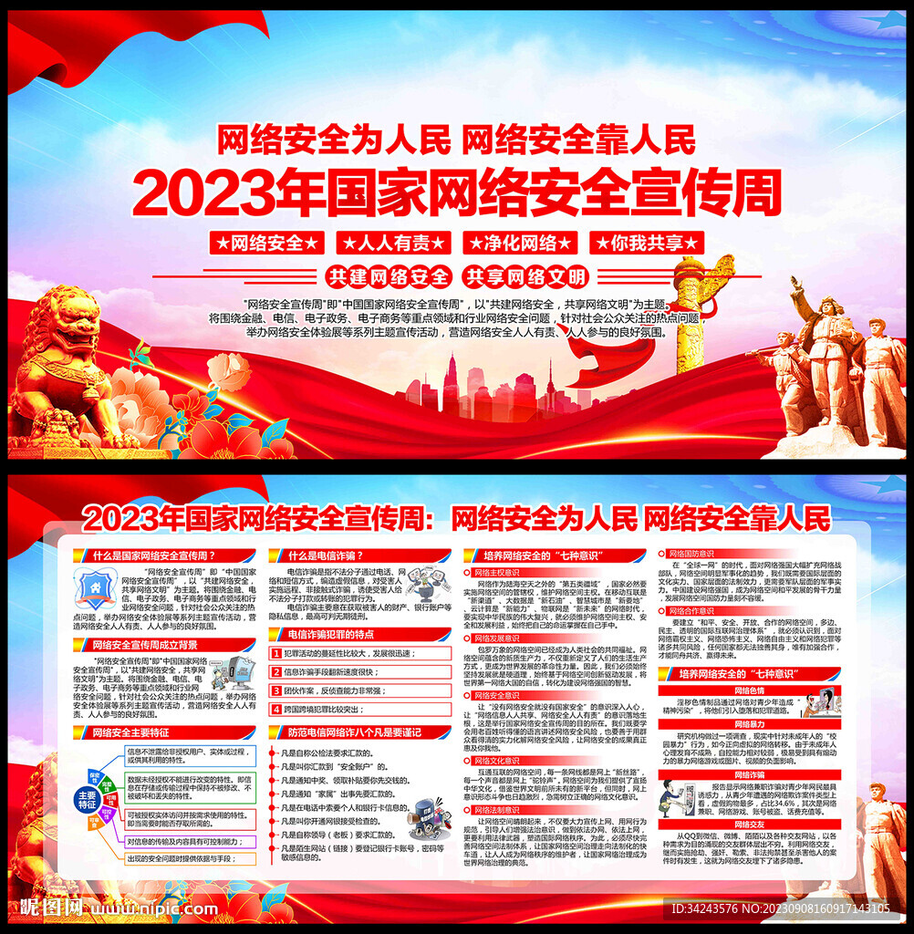 2023年网络安全宣传周