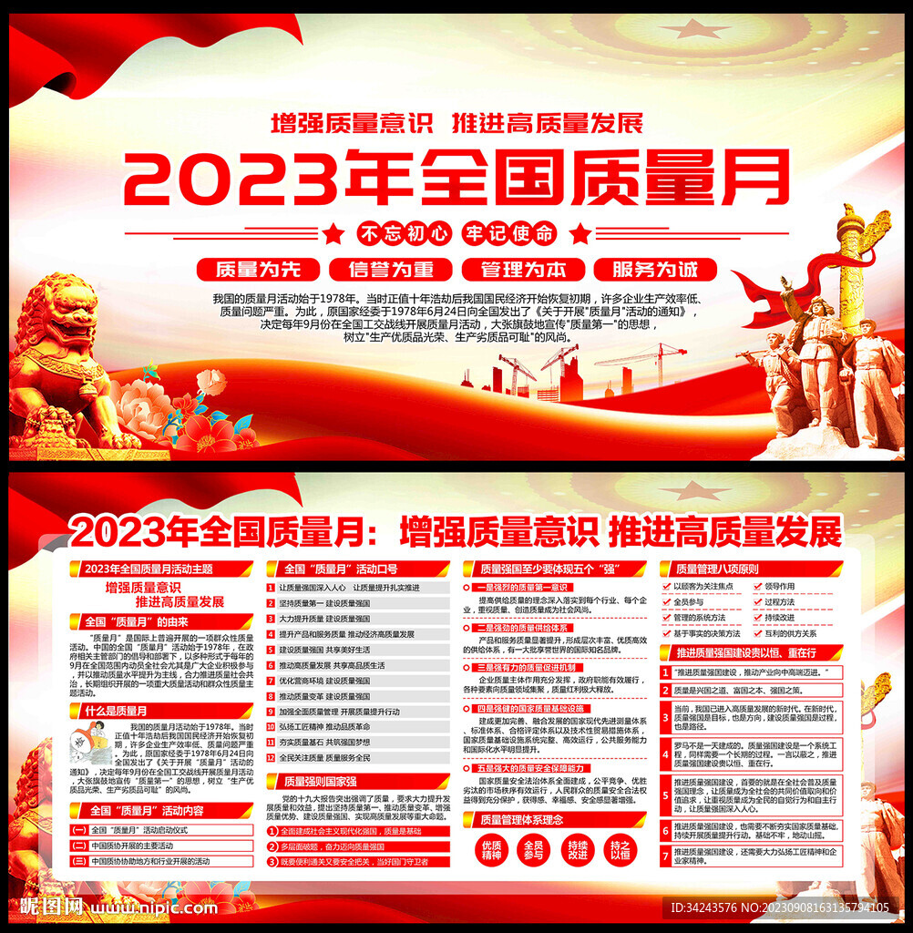 2023年质量月 