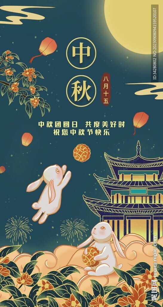 中秋月饼海报