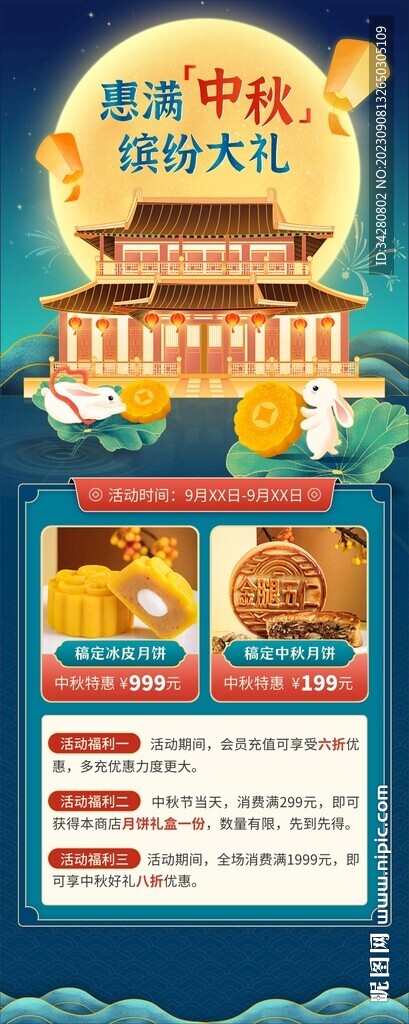 中秋月饼海报