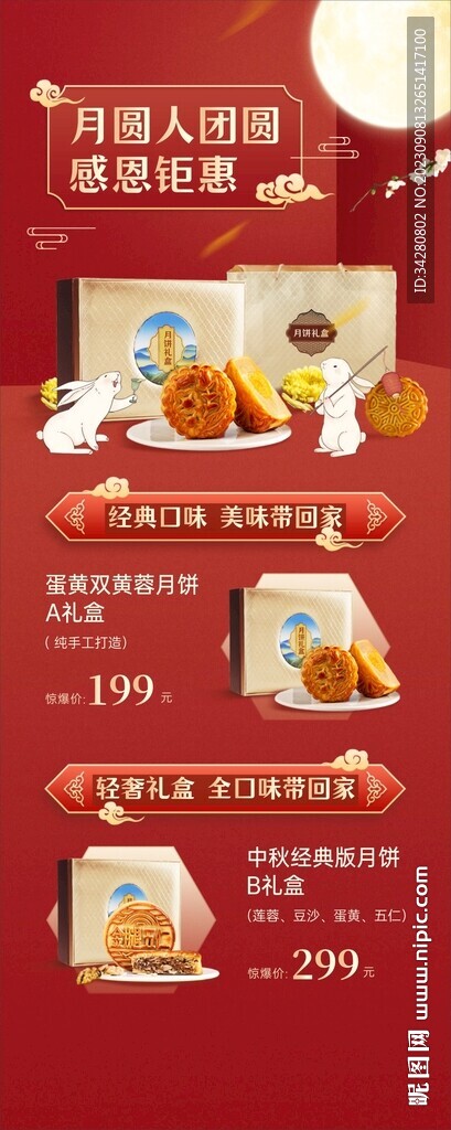 中秋月饼海报
