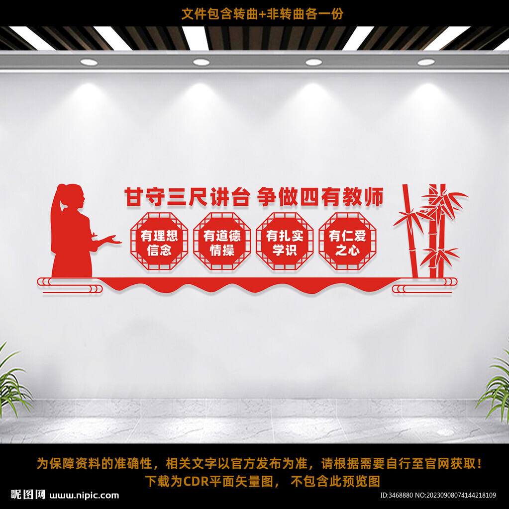 教师办公室文化墙