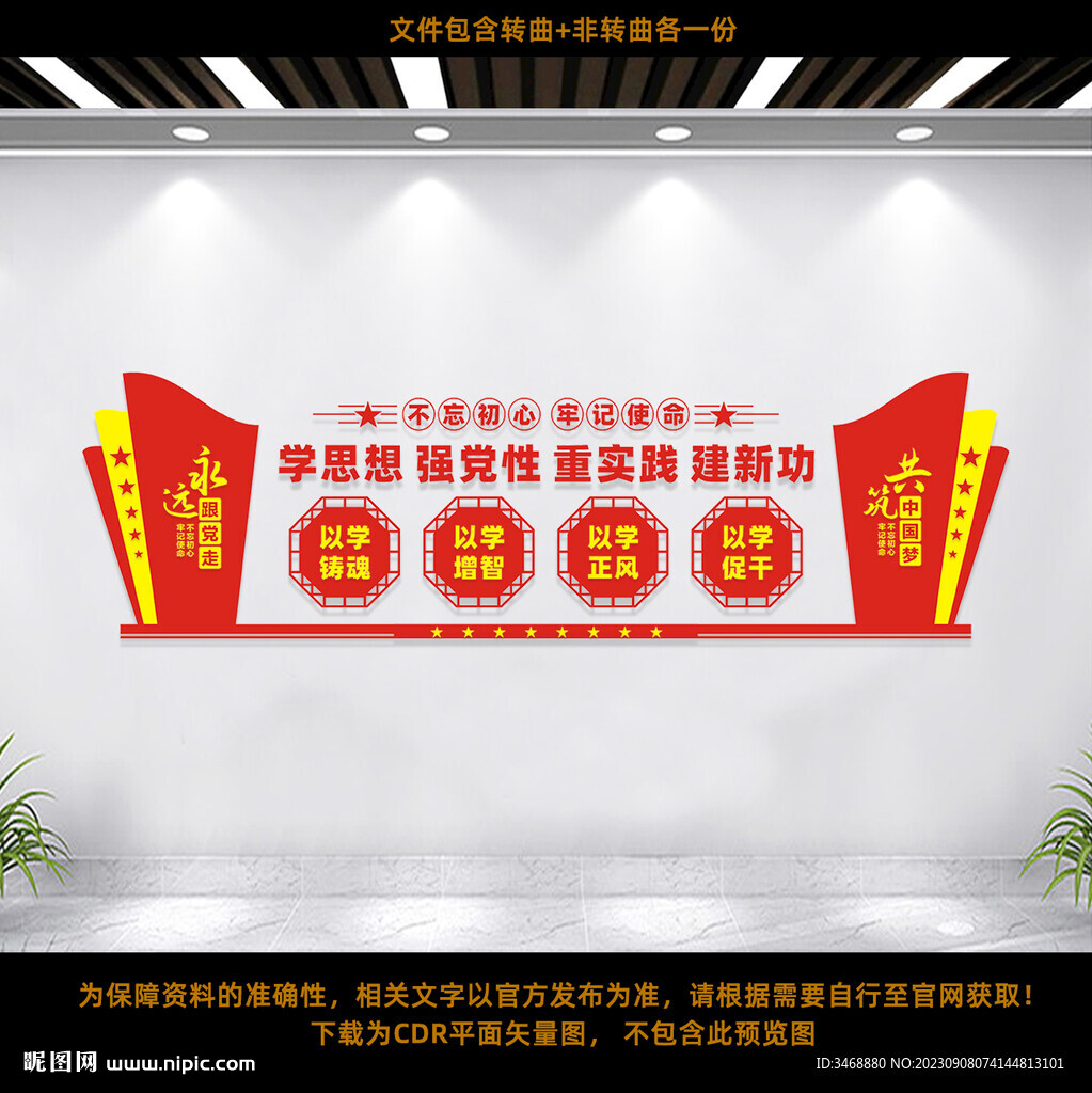 学思想强党性党建标语文化墙