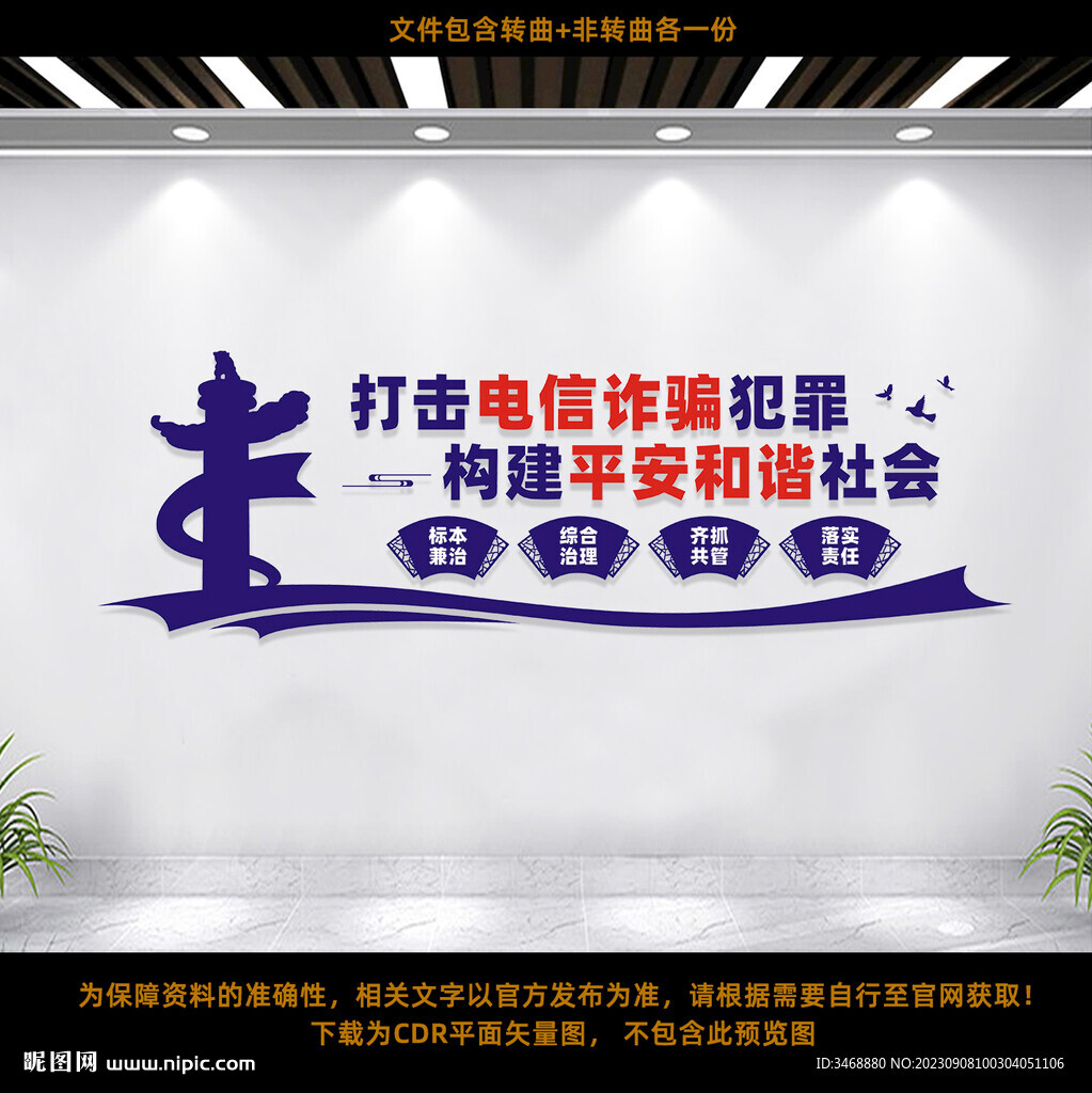 打击电信诈骗