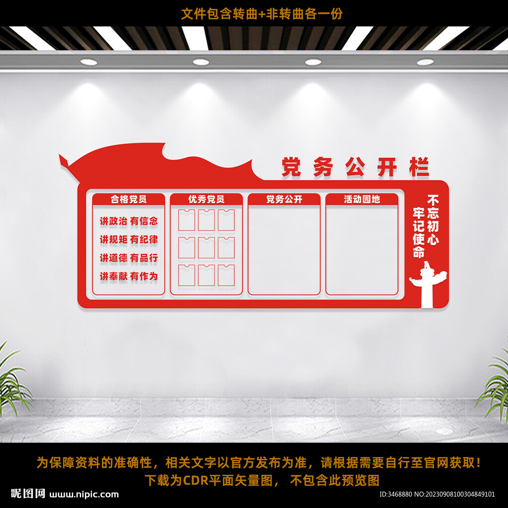 党务公开栏