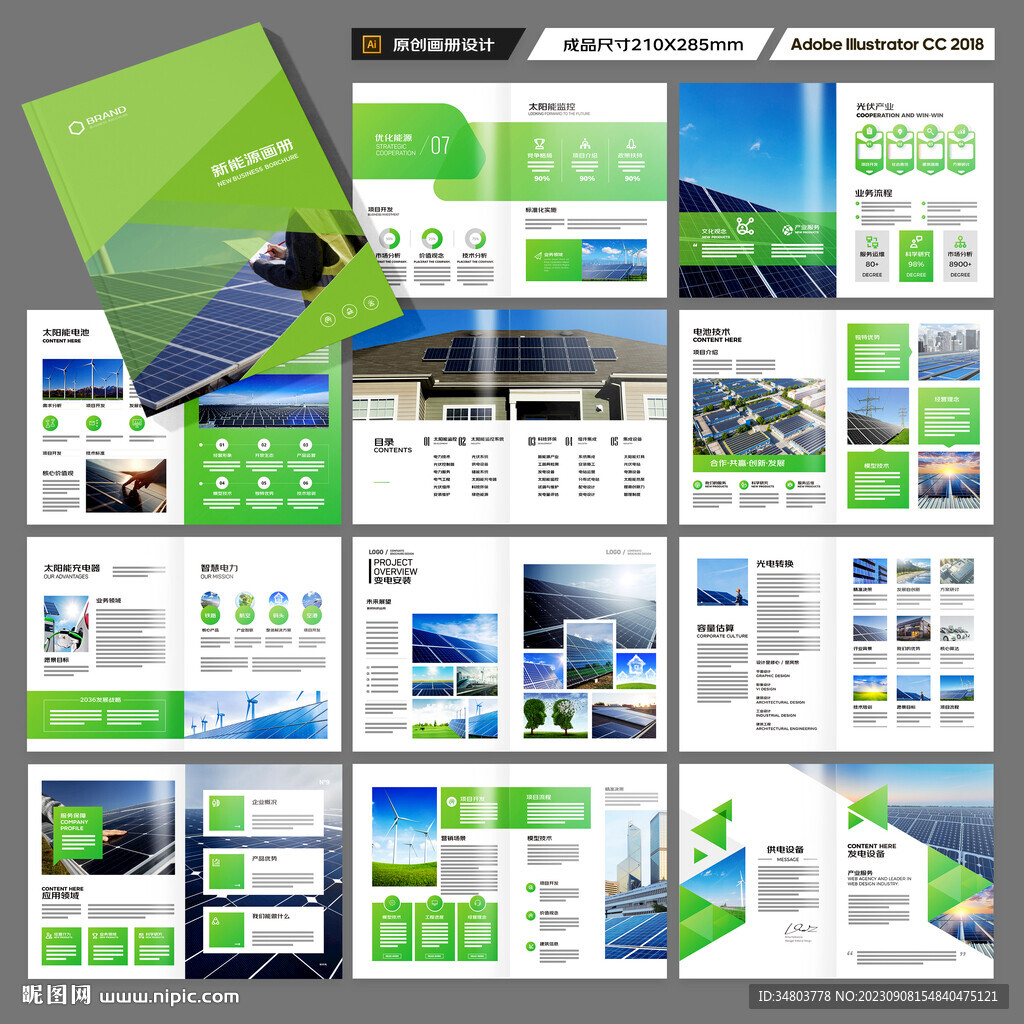 光伏宣传册
