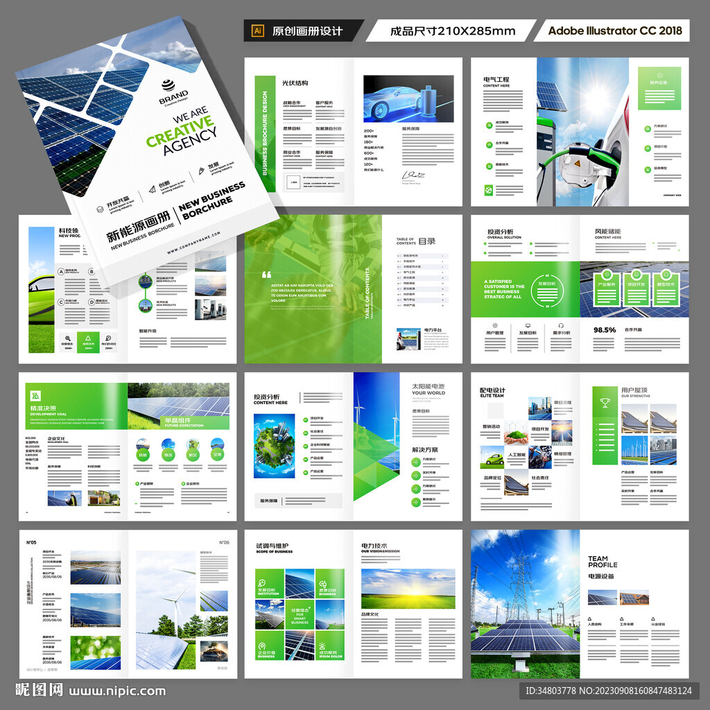 太阳能宣传册