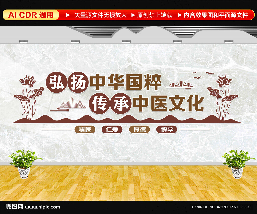 中医文化墙