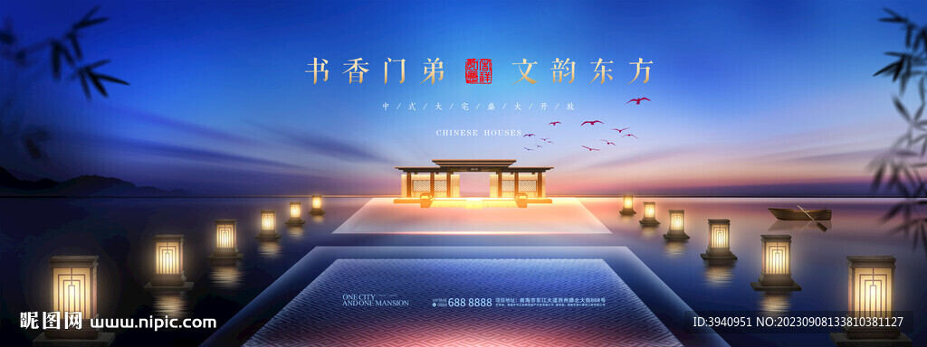 新中式地产海报