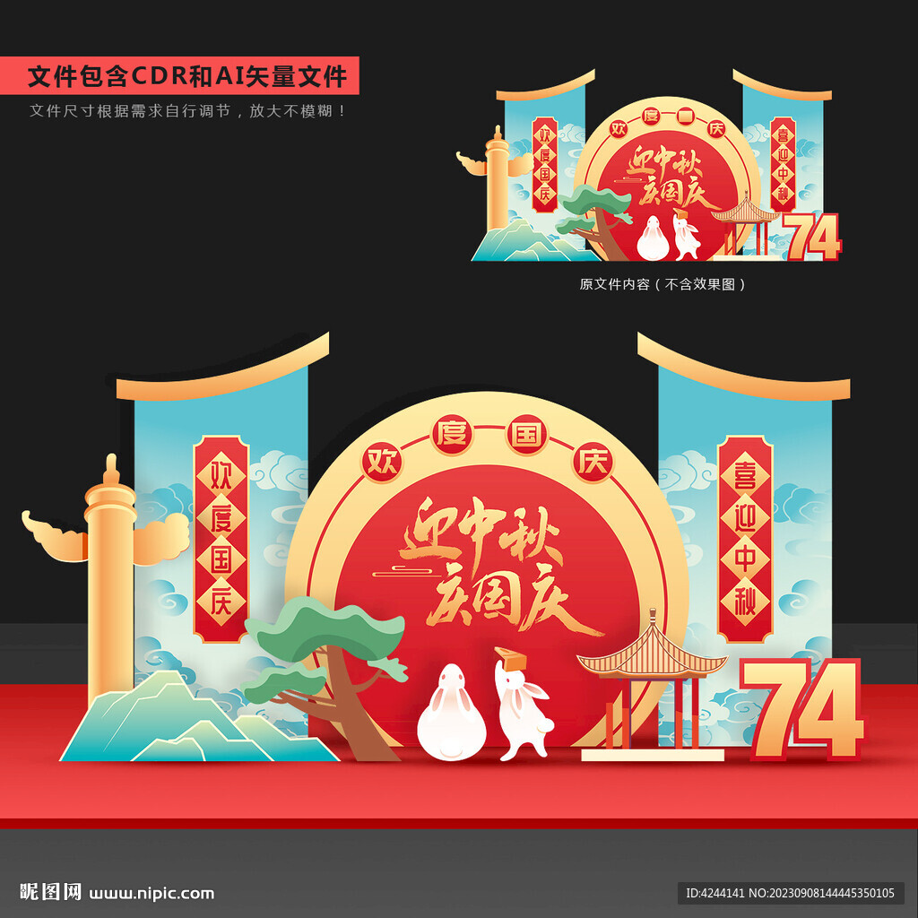 中秋国庆美陈