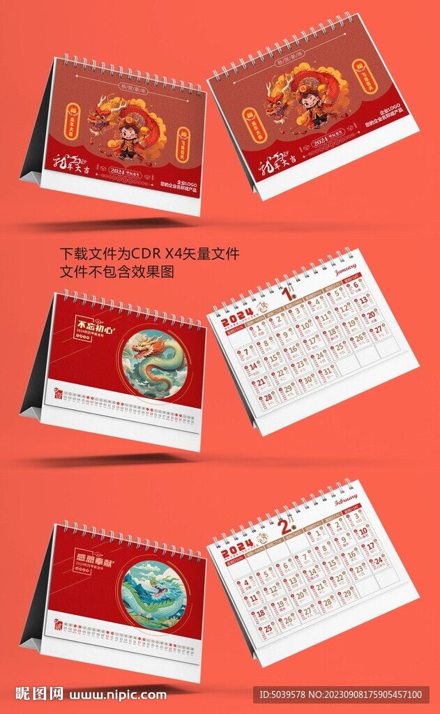 2024龙年台历