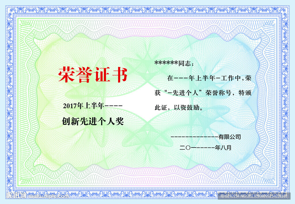 荣誉证书