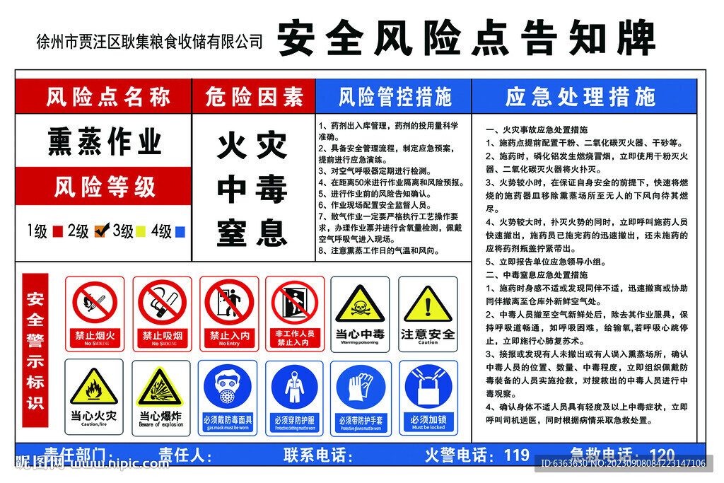 粮库熏蒸作业安全标识牌