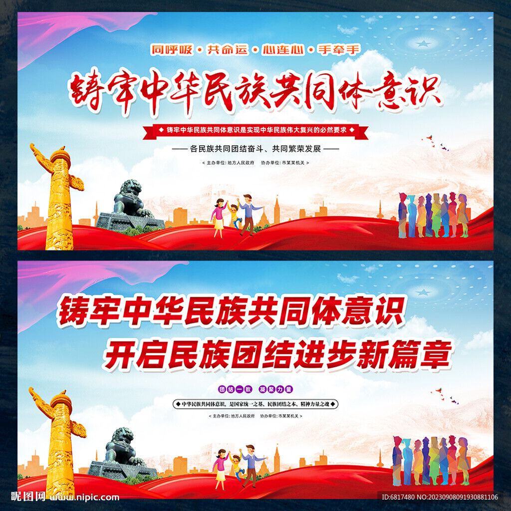 民族团结进步宣传月活动