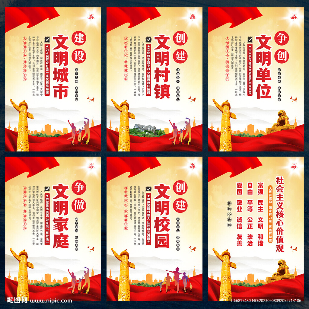 创建文明单位
