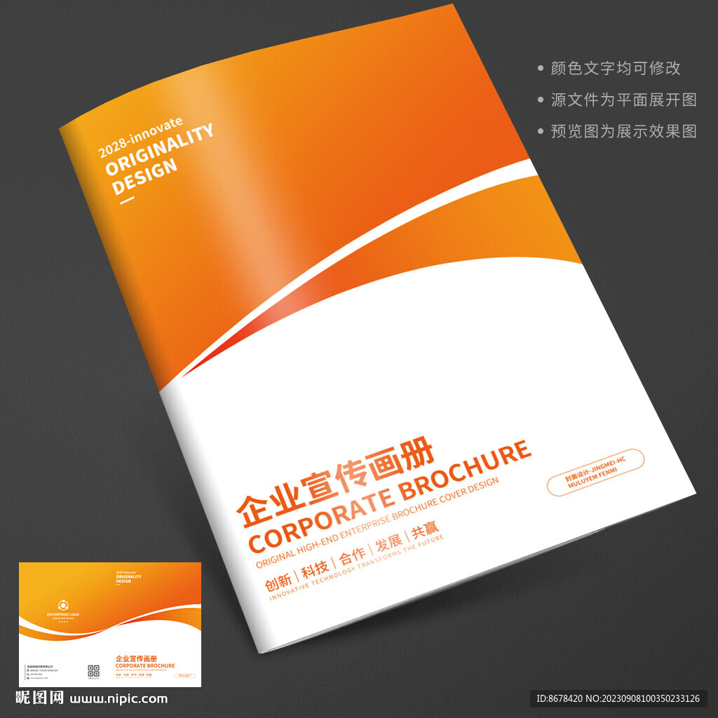 橙色企业宣传册封面
